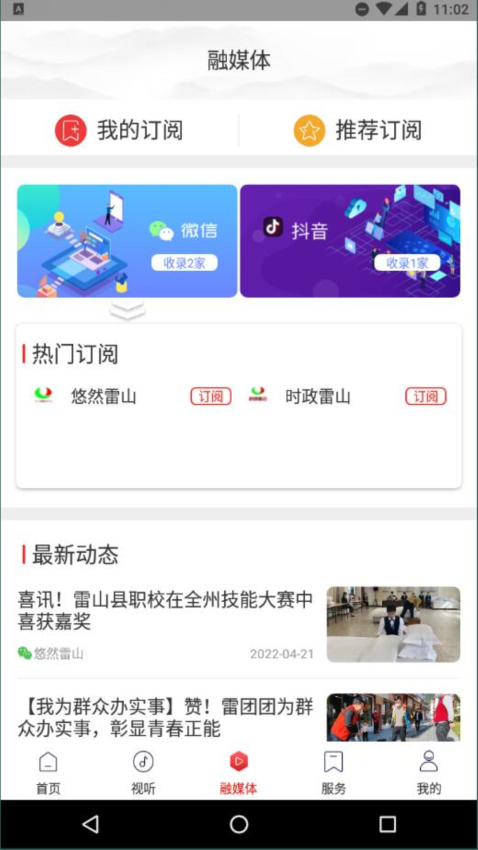 指尖雷山手机客户端v2.0.4 4