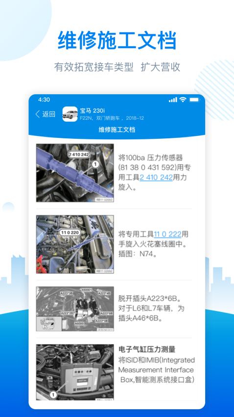 爱扳手数据官方版v1.3.1 5