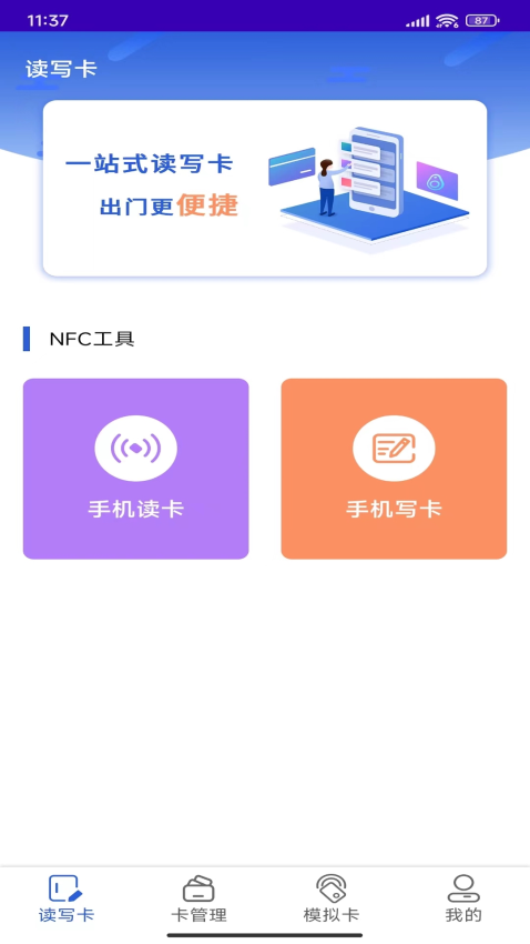 NFC复制门禁卡app