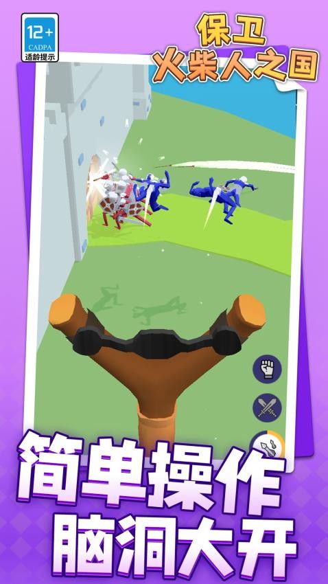 保衛火柴人之國游戲v1.1.1 5
