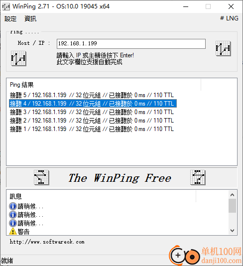 WinPing(IP测试App)