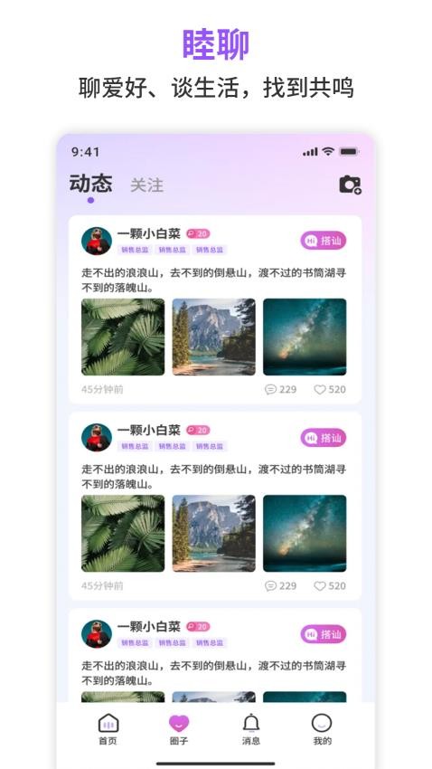 睦聊app官方版v1.0.1 4