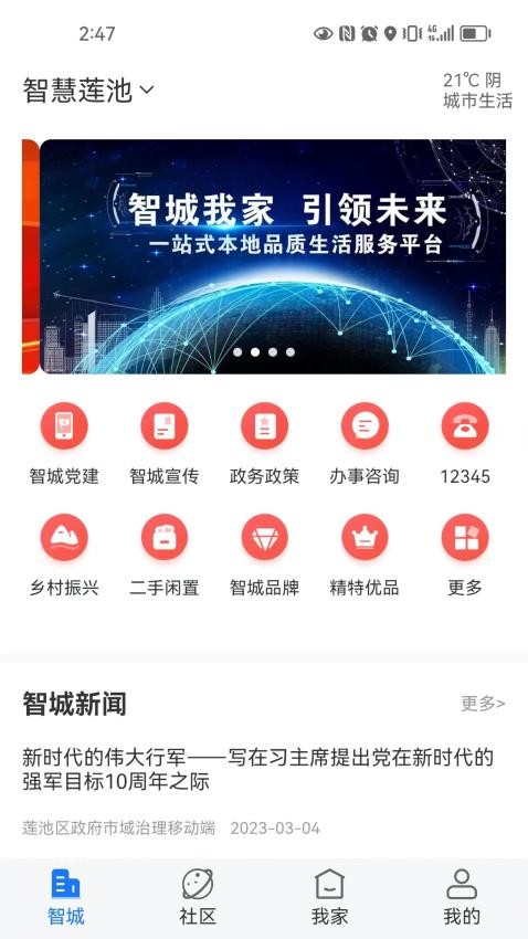 智城我家v2.2.51(1)