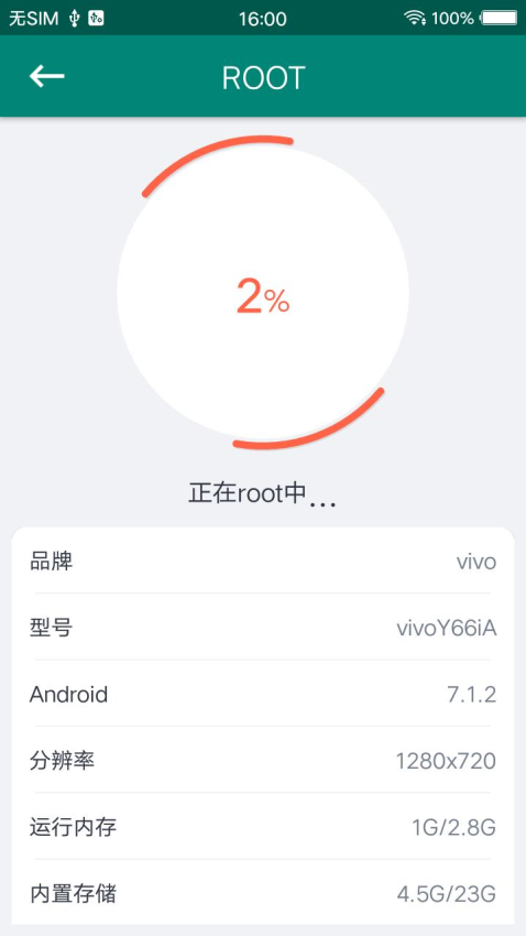ROOT大师一键rootv888661 3
