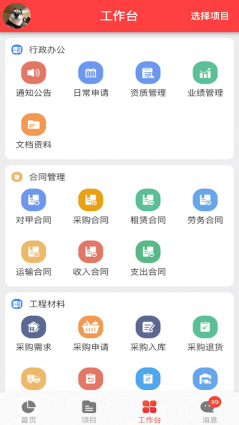 匠员外安卓app