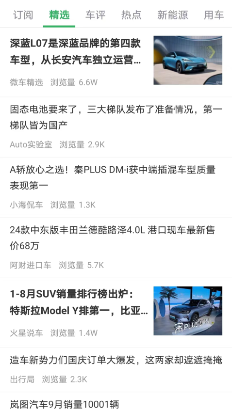 微车违章查询手机版v8.6.3 4