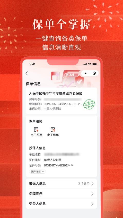 中国人保企业版官网版v1.0.0(4)