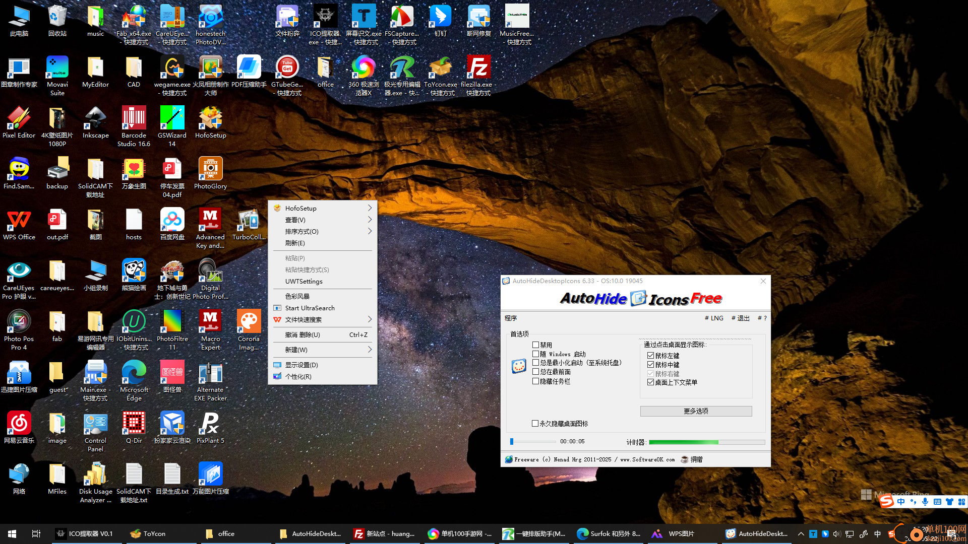 AutoHideDesktopIcons(桌面图标隐藏软件)