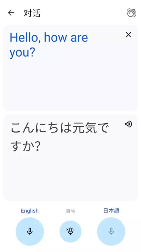 谷歌 Translate翻译appv9.9.58.761479923.3-release 1