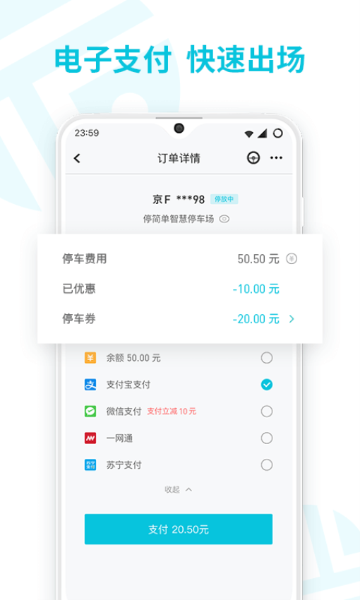 停简单停车管理系统v6.5.2 5
