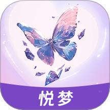 悦梦手机版