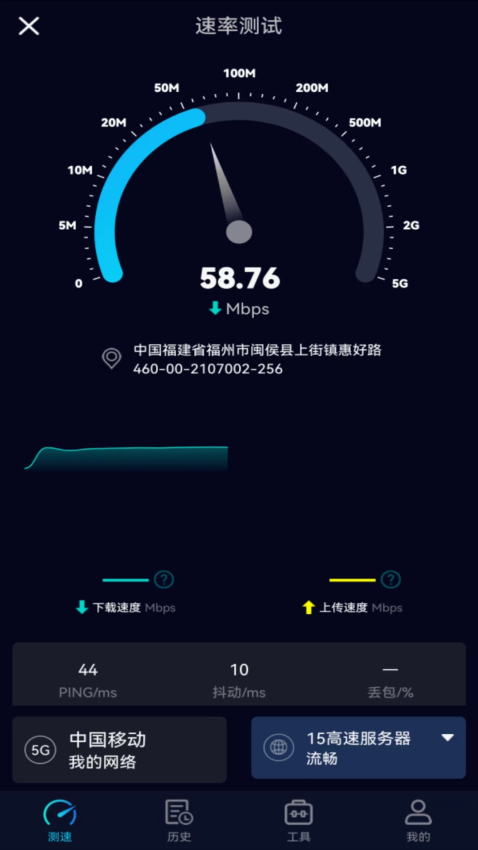 Speedtest5g测速v2.2.9 3