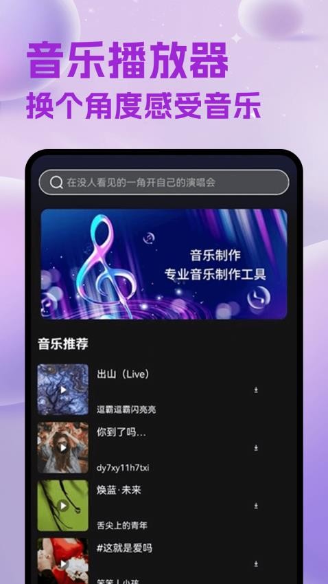 维克音乐app官方版