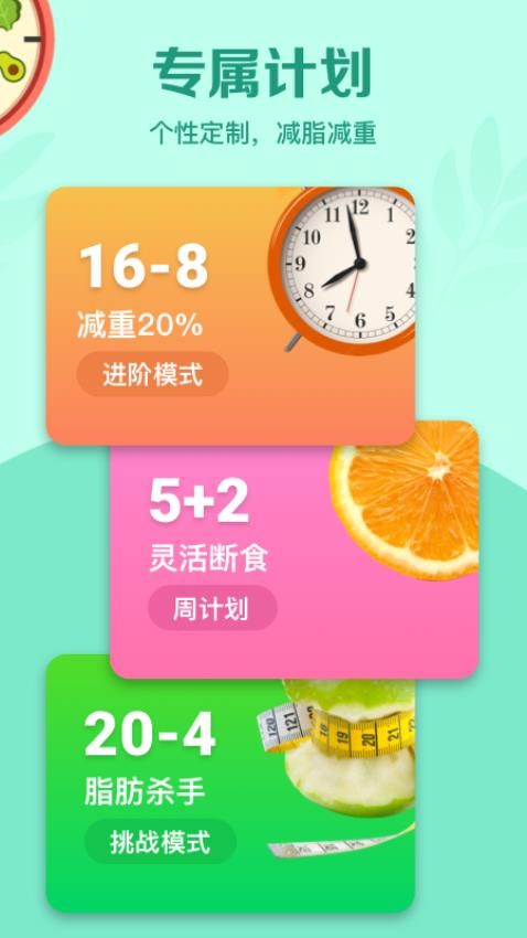 辟谷轻断食App