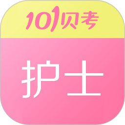 护士执业资格考试 v7.3.15