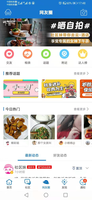 荆门社区网手机版v5.7.29 4