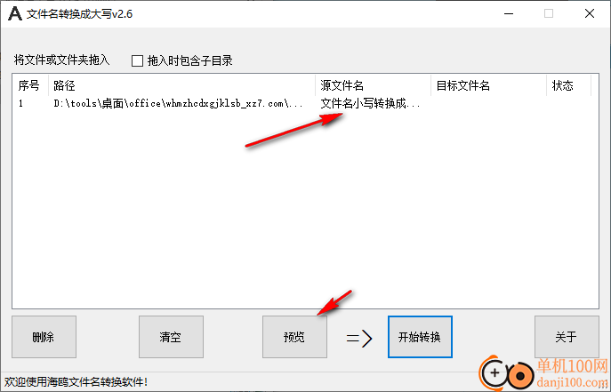 文件名转换成大写工具
