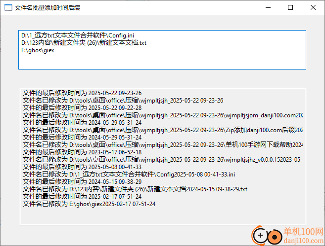 文件名批量添加时间后缀软件