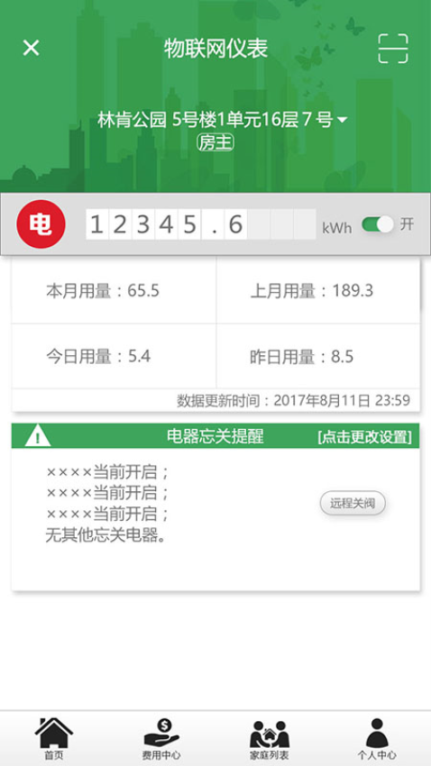 我的智慧儀表平臺(tái)v2.0.5 1