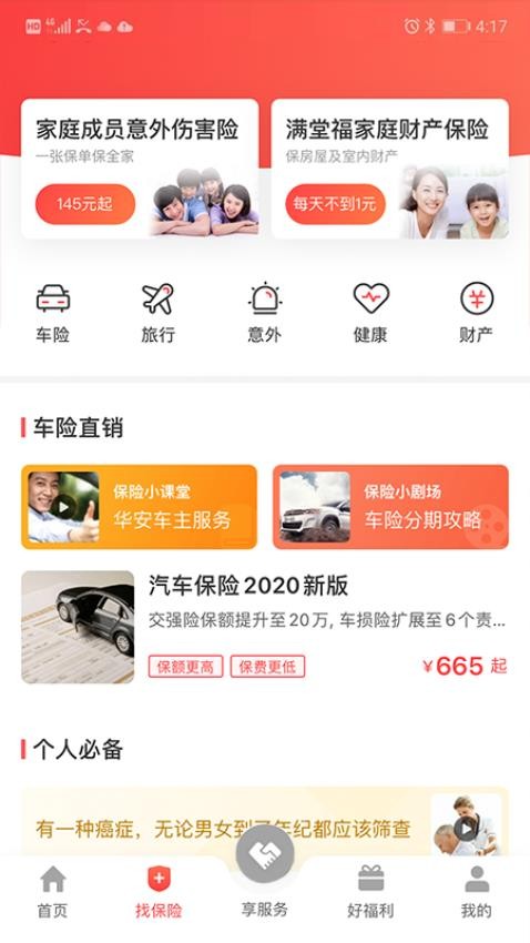 华安保险车险appv1.1.67 4
