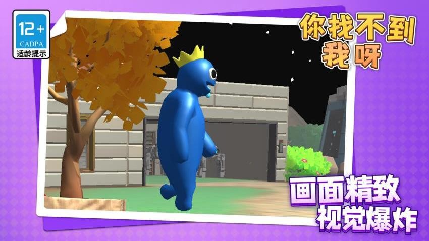 你找不到我呀游戲v1.1.1 2