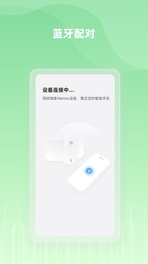 纳瑞维Nerivio手机版v1.0.3(3)