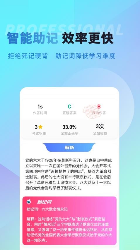 导优优导游资格证最新版v1.0.0(3)