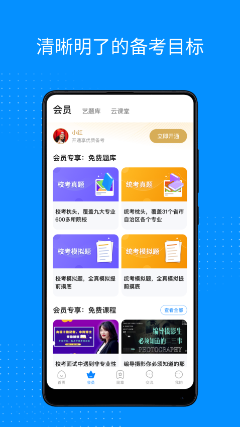 艺考生appv8.0.8(4)