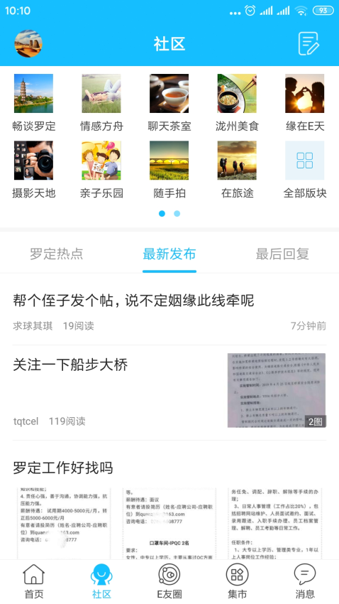 罗定E天空手机版v3.3.27 3