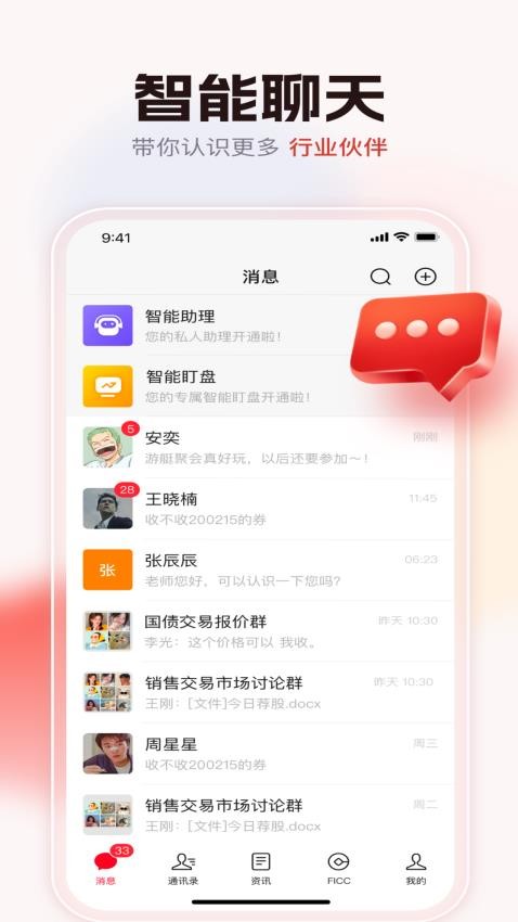 海豚FICC官方版(4)