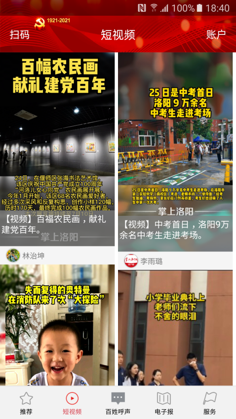洛阳网掌上洛阳v4.9.12(3)