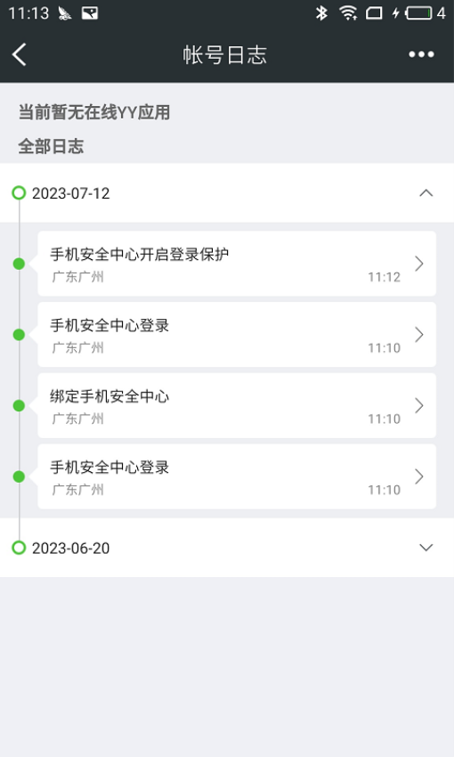 yy安全中心app手机版v3.9.39 1
