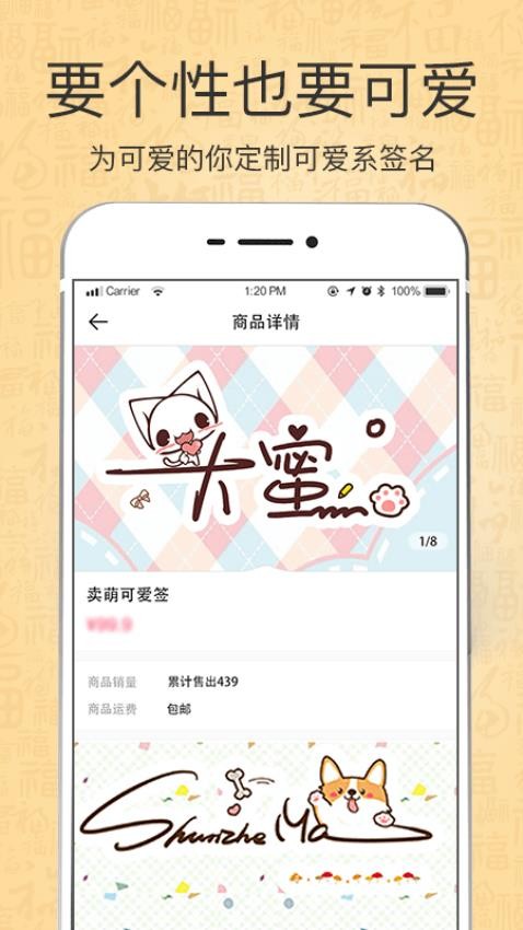 个性艺术设计签名app