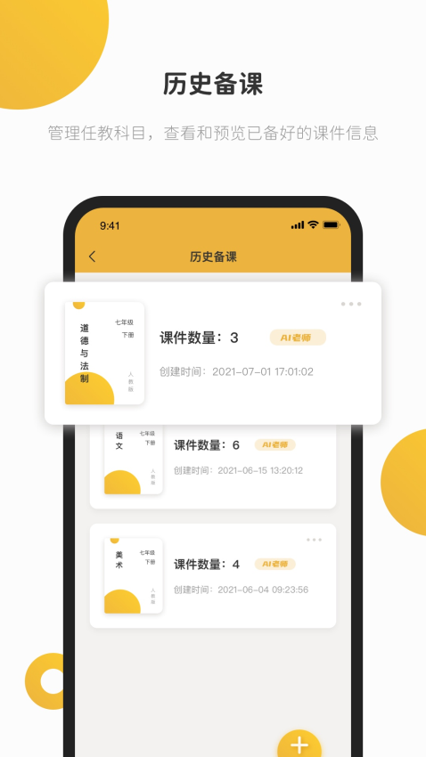 e堂好课软件v2.7.5(1)