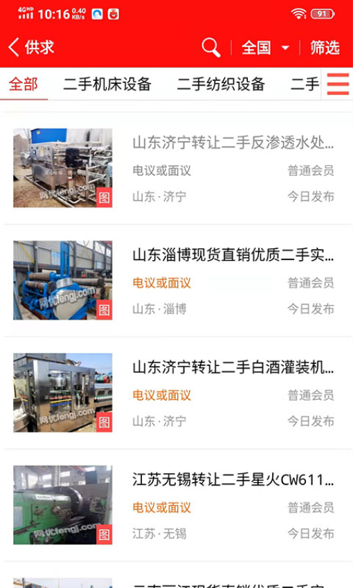 网优二手设备网v8.2.7 5