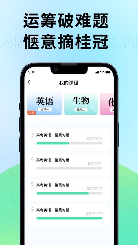 元气状元手机版v1.0(2)