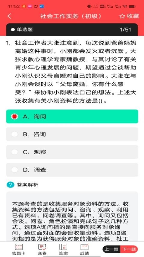 智社考最新版v3.1.9(4)