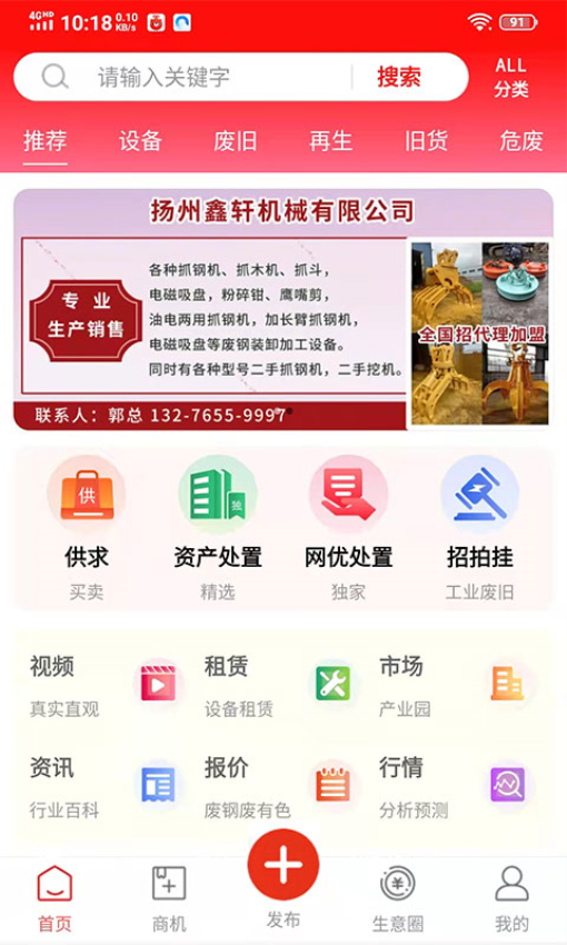 网优二手设备网v8.2.7 2
