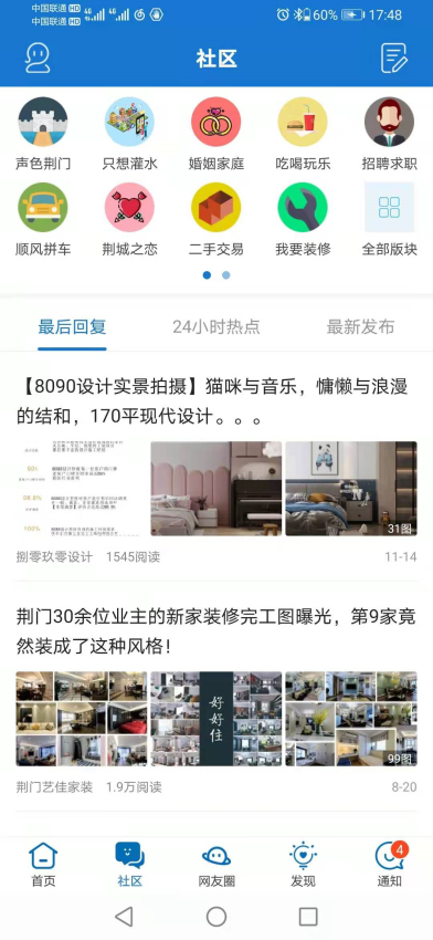 荆门社区网手机版v5.7.29 3
