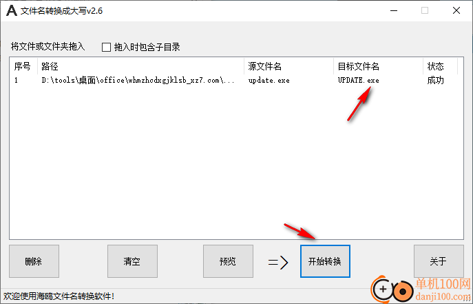文件名转换成大写工具