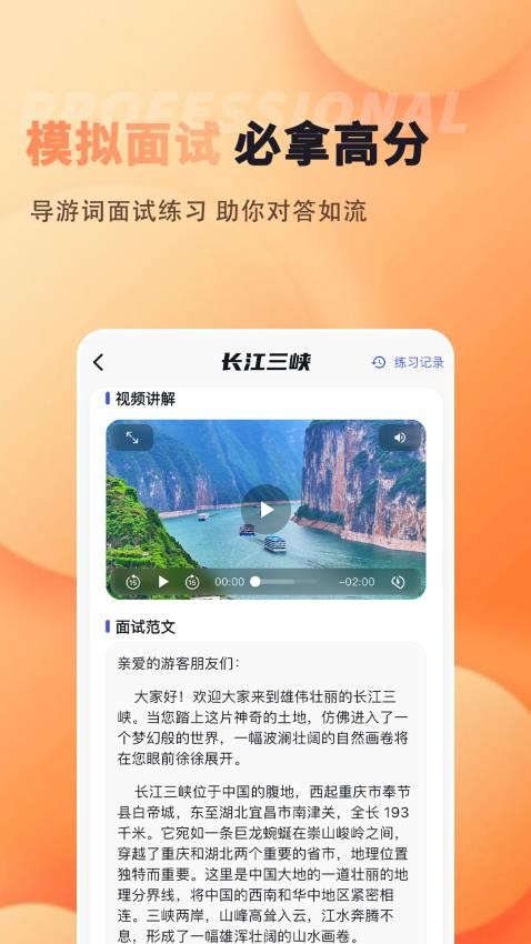 导优优导游资格证最新版v1.0.0(4)