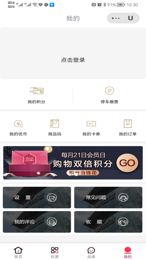 优mall客户端v3.0.2(1)