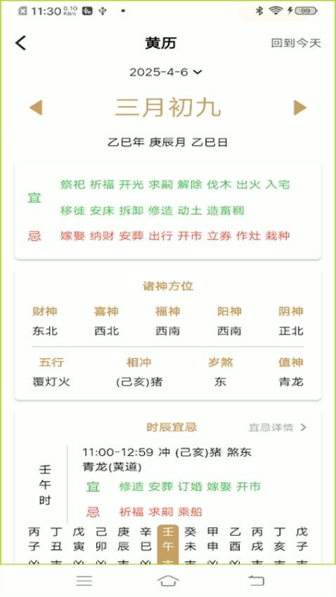 断易大师手机版v2.6.0 2