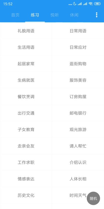粤语说手机版v4.0.1 3