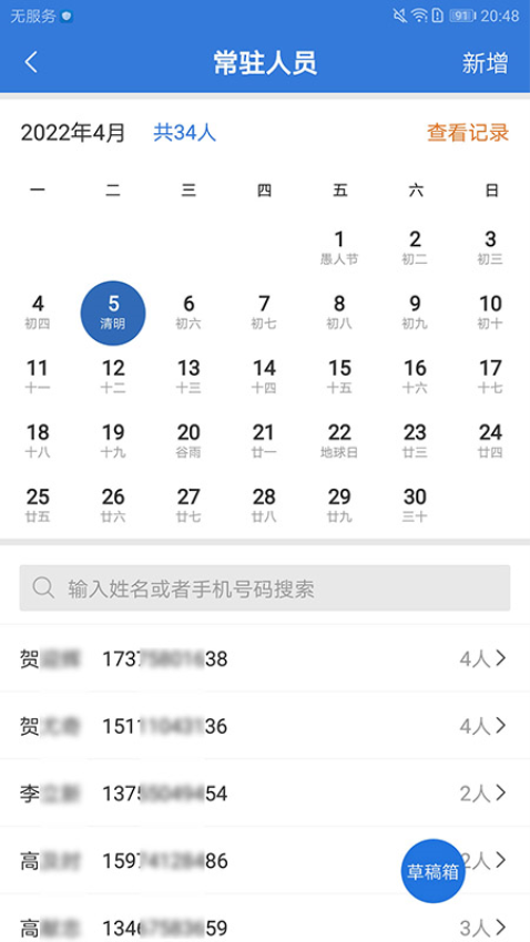 宁乡敲门入户appv1.1.12 4
