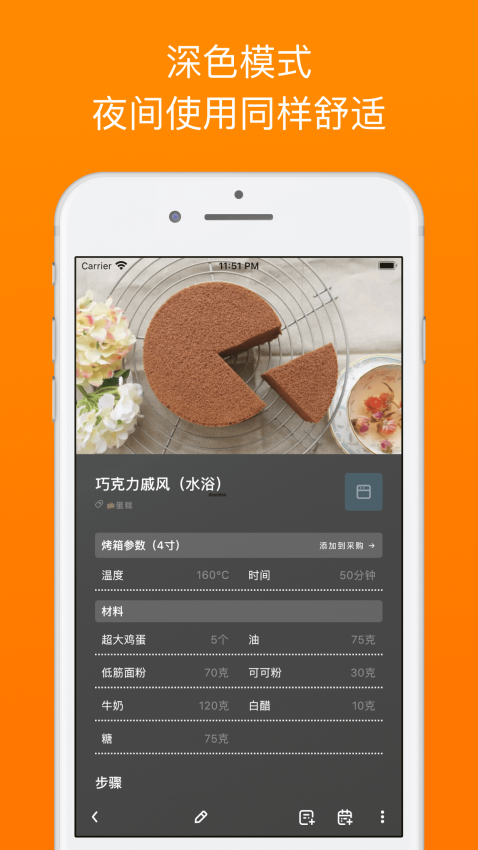 料理笔记手机版