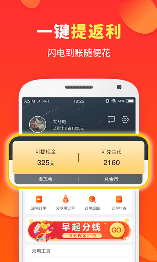 喜购网手机版v8.0.1(1)