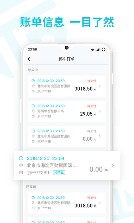 停简单停车管理系统v6.5.2 4