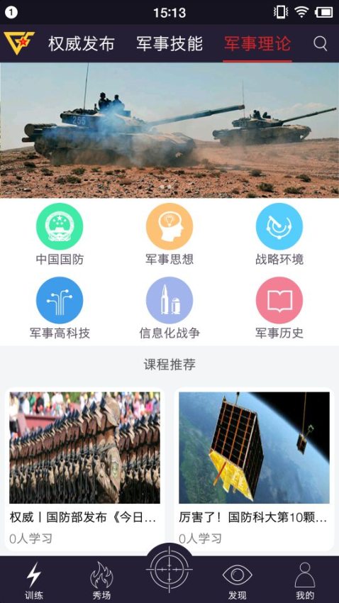 国防在线客户端v2.0.7(4)