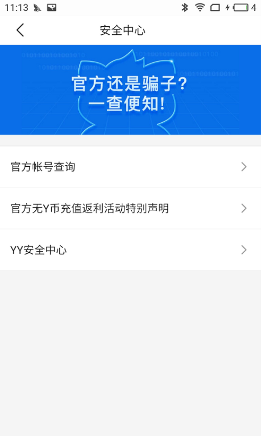 yy安全中心app手机版v3.9.39 4